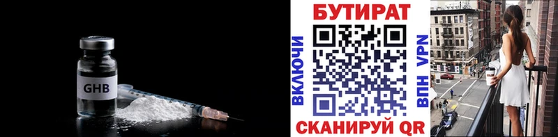 Бутират бутик  купить наркотики цена  Верхоянск 